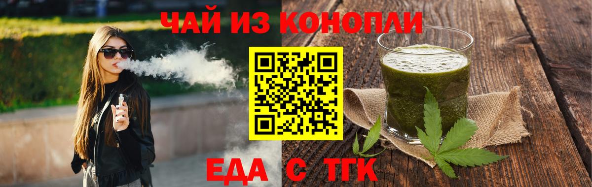 Еда ТГК конопля  Вход с VPN  Реутов 