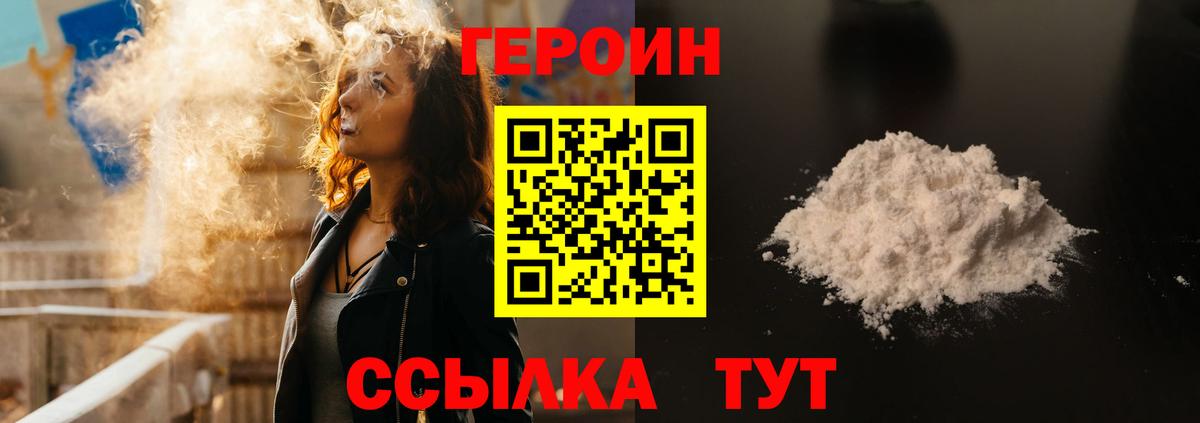 ГЕРОИН Heroin Реутов