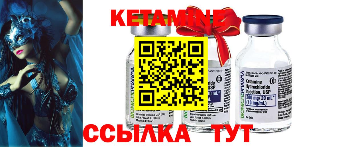 КЕТАМИН ketamine Реутов