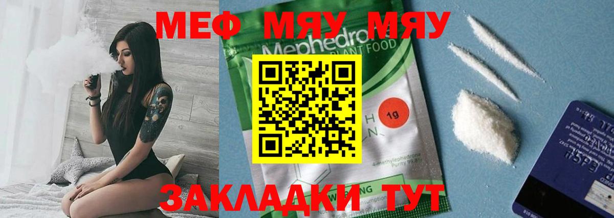 МЕФ мяу мяу  Вход с VPN  МЕФ  Реутов 