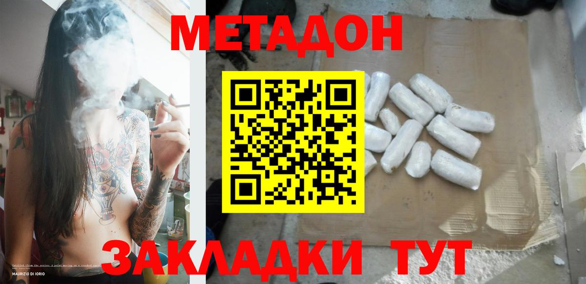 МЕТАДОН кристалл  Метадон methadone  Реутов  blacksprut вход  Вход с VPN 