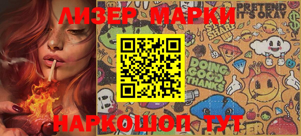 Марки 25I-NBOMe 1500мкг Реутов
